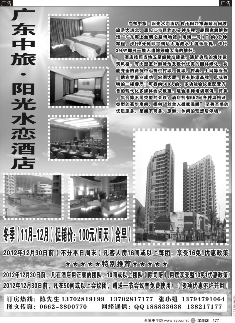 r黑177  阳江海陵岛（半岛假期）酒店预订中心