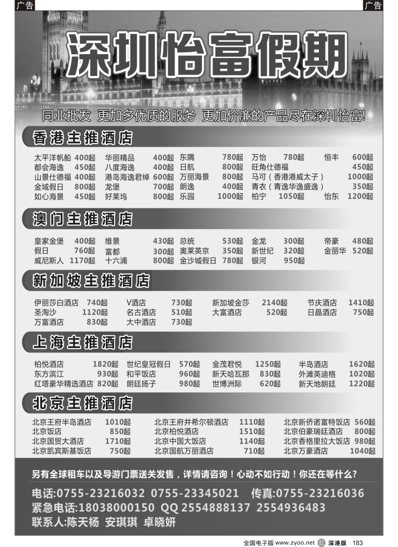 r黑183  深圳怡富假期旅行社自由行特价预订