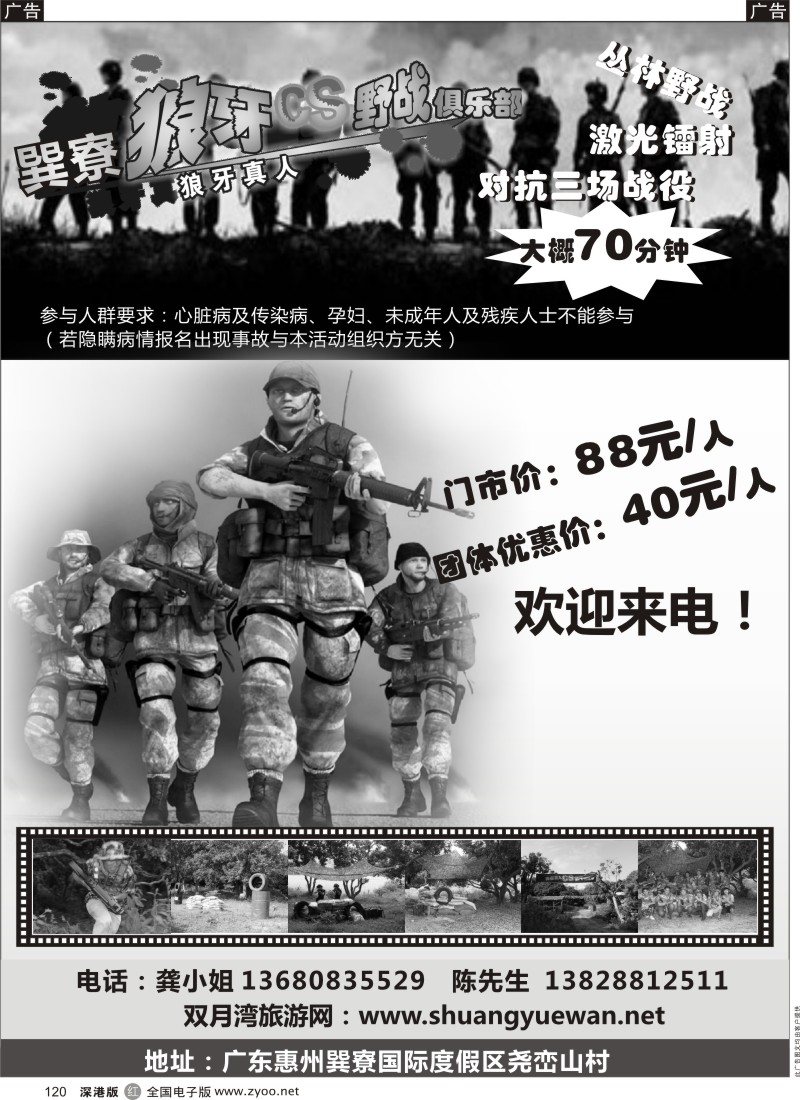 r黑120  狼牙野战俱乐部
