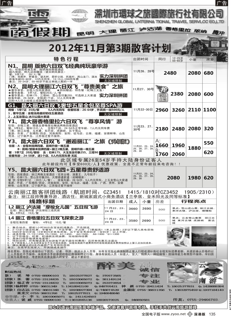 b黑135  云南假期——云南专线