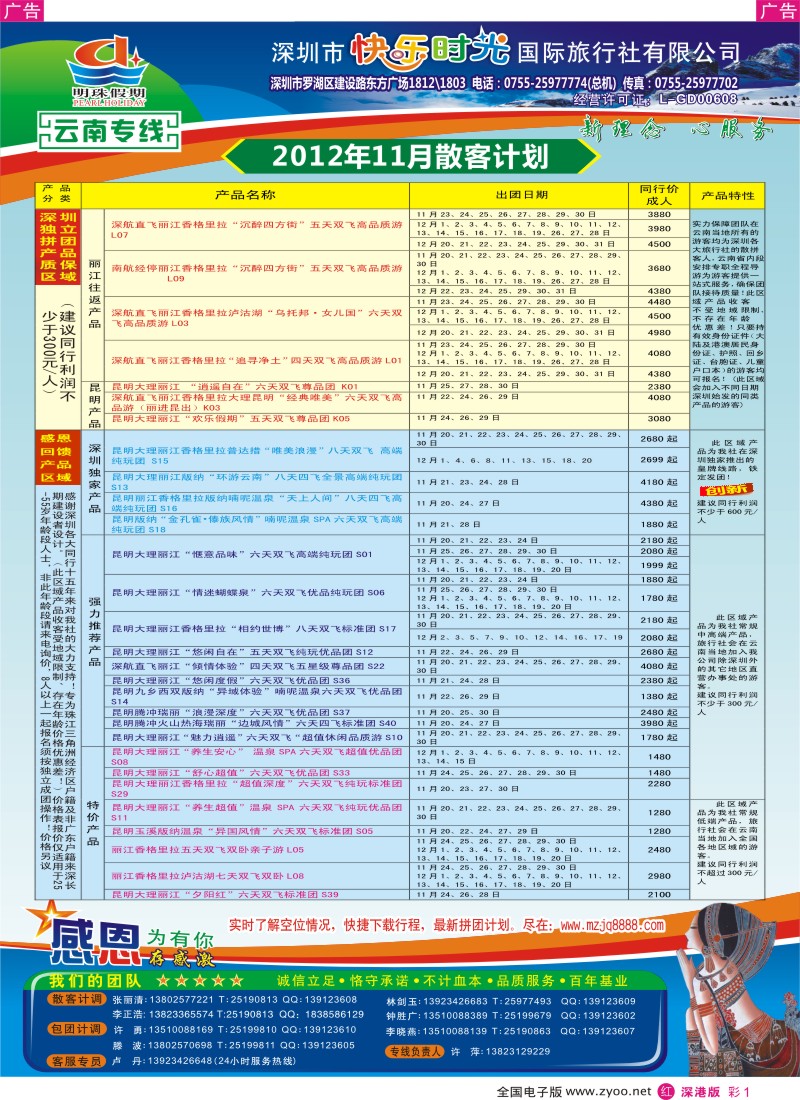r彩001  明珠假期—云南专线