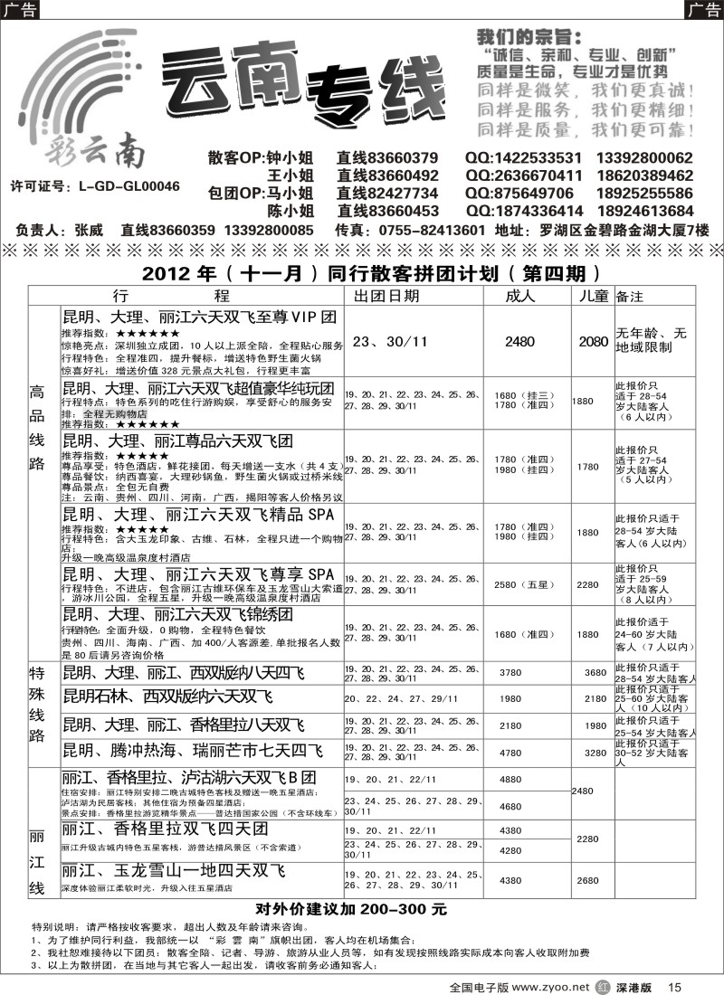 r黑015  彩云南-张威