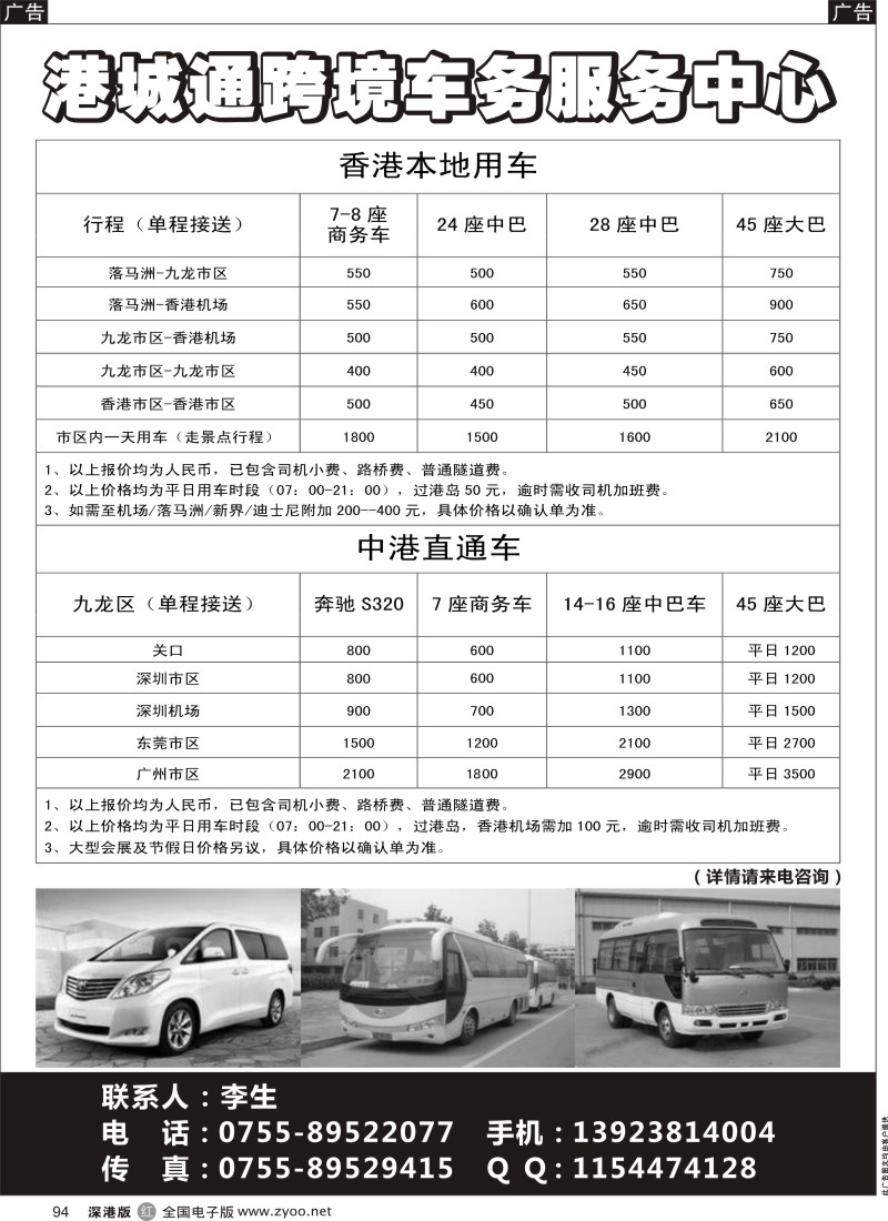 r黑094  港城通跨境车服务中心