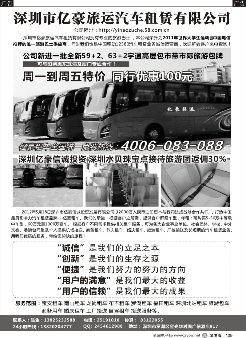 r黑109  深圳亿豪旅运本月特大优惠