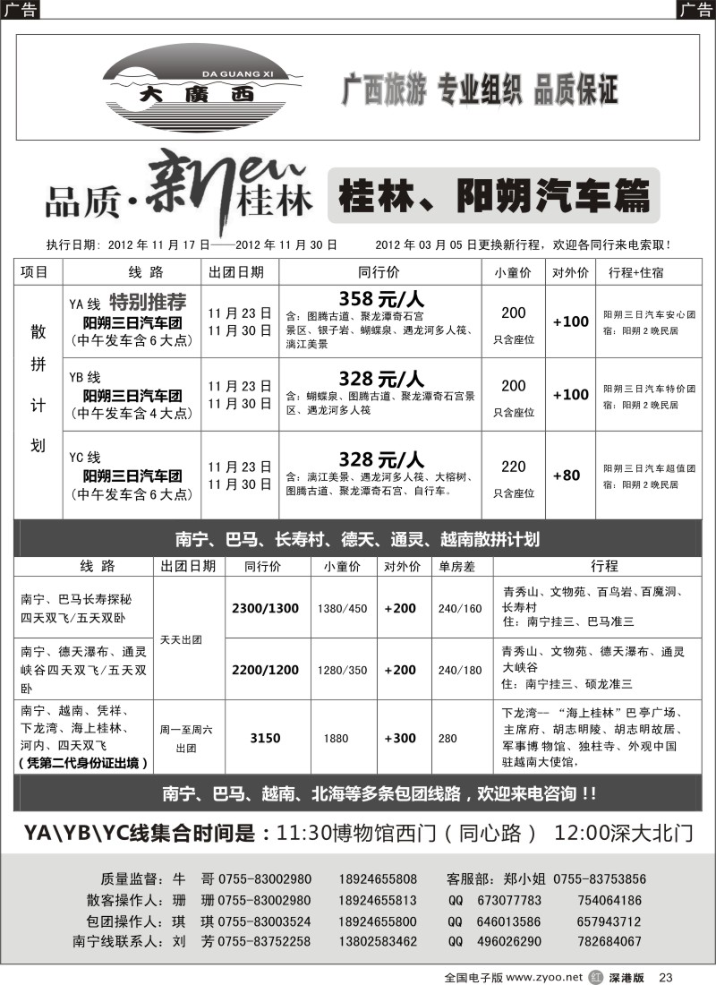 r黑023  “大广西”牛哥桂林、阳朔、南宁、巴马汽车篇