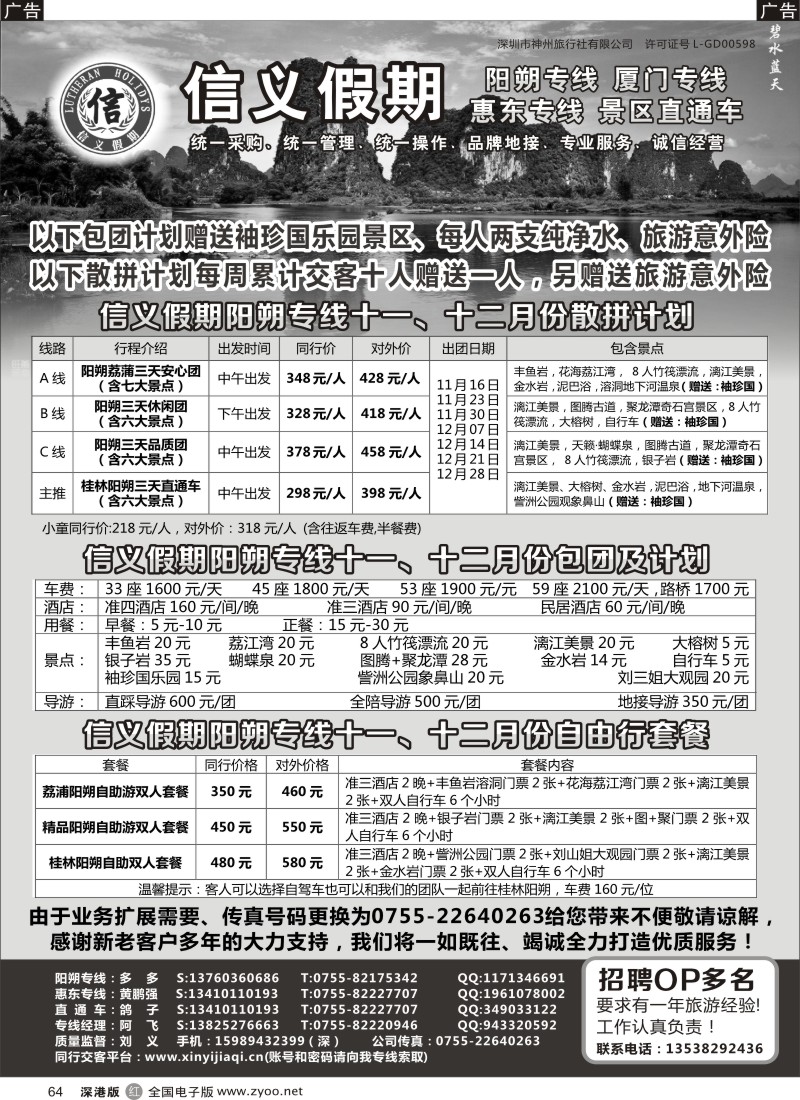 r黑064  信义假期阳朔专线11月份精彩呈现（刘义）