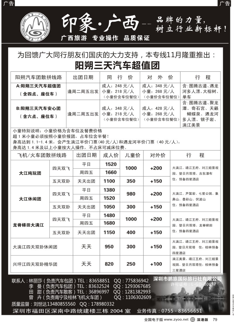 r黑079  印象广西刘世达 11月超级低价限时抢购