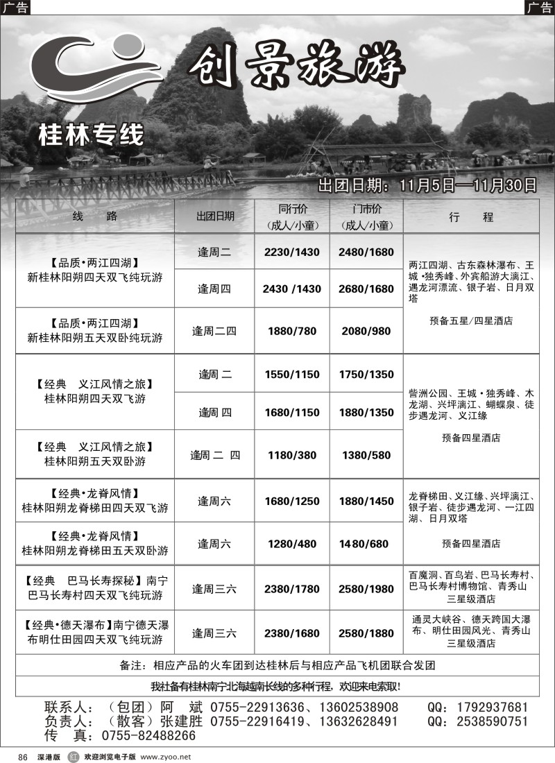 r黑086  桂林创景之旅-张建胜