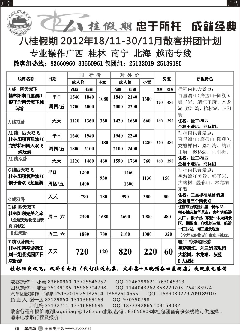 r黑088  八桂假期-11月拼团计划(南宁桂林阳朔)