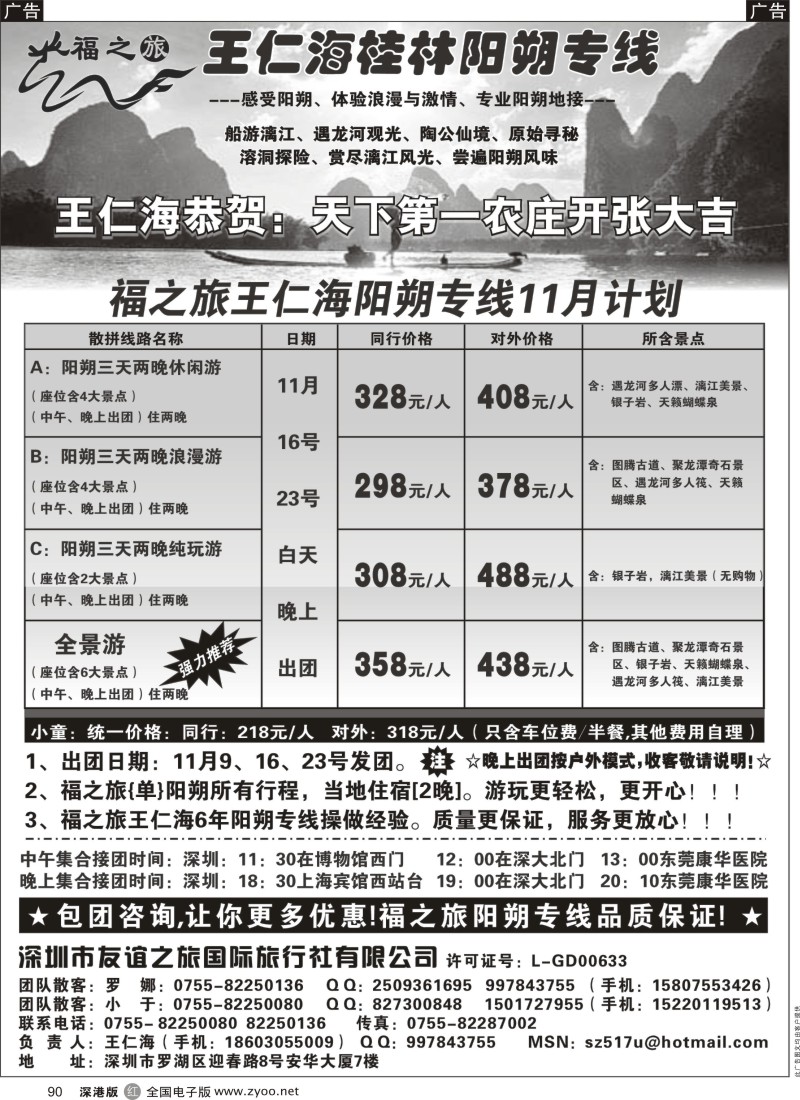 r黑090  福之旅王仁海（桂林）阳朔专线