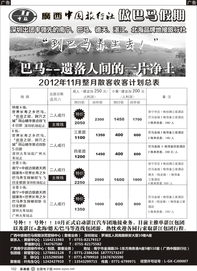 r黑102  傲巴马假期-南宁巴马德天湛江北海品牌地接社