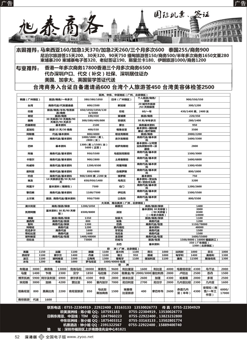 b黑052  旭泰商务旅游—各国签证