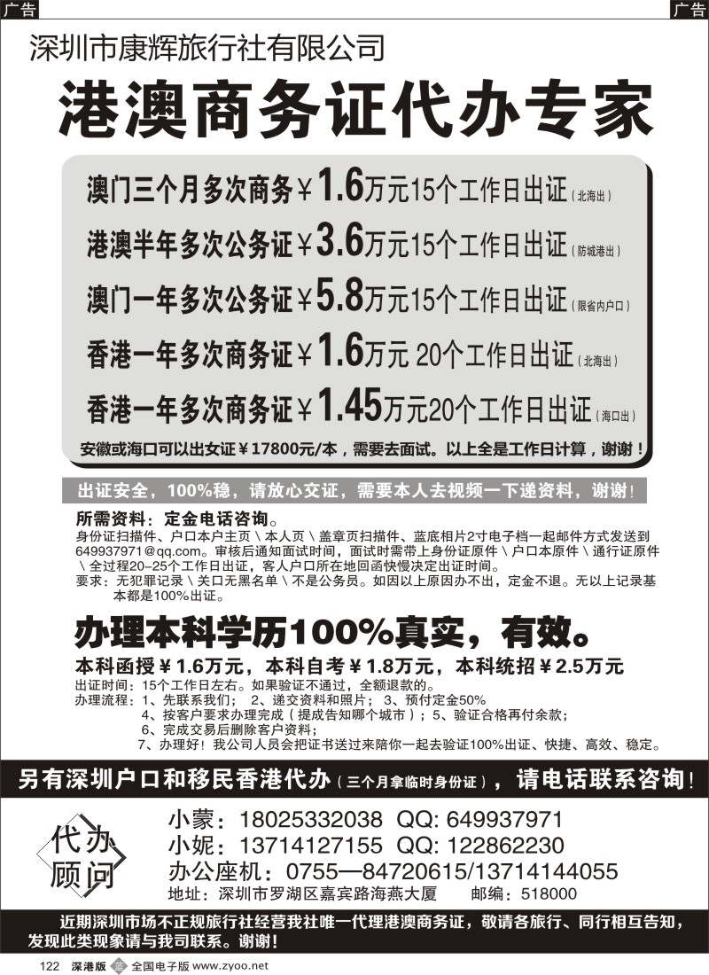 b黑122  澳门、香港、商务证签证专家（100%出证）