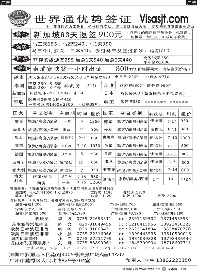 r黑119  广州世界通同业优势签证