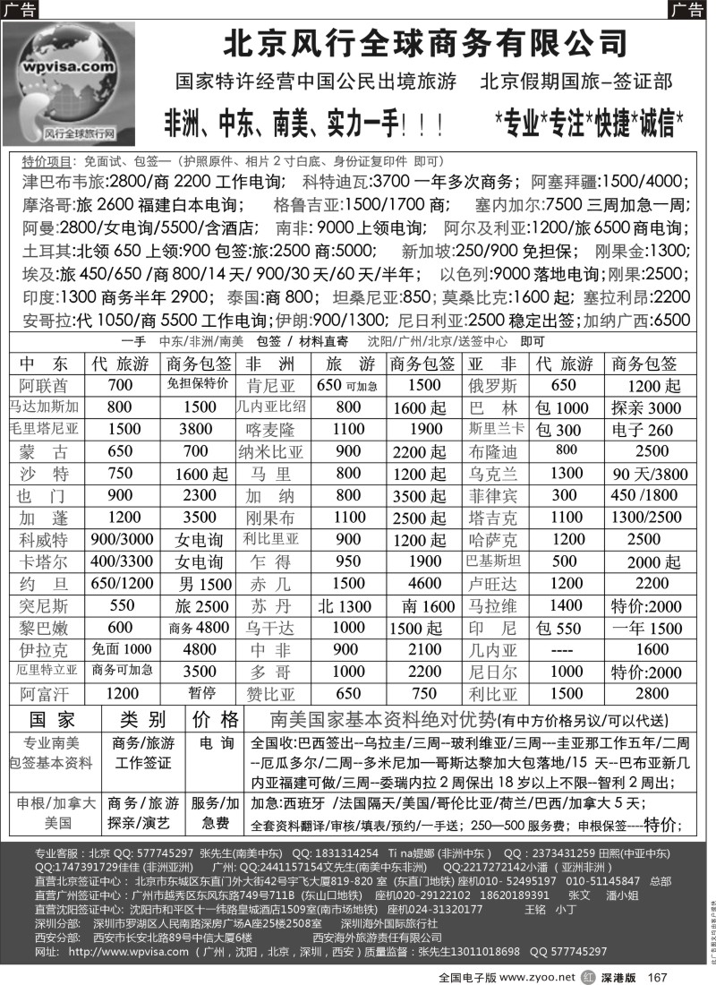 r黑167  北京风行全球签证批发中心