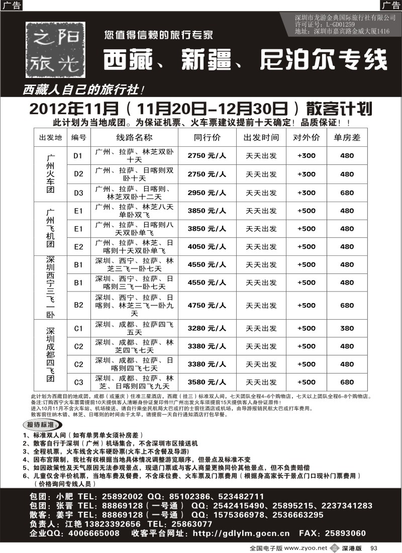 b黑093  西藏阳光之旅