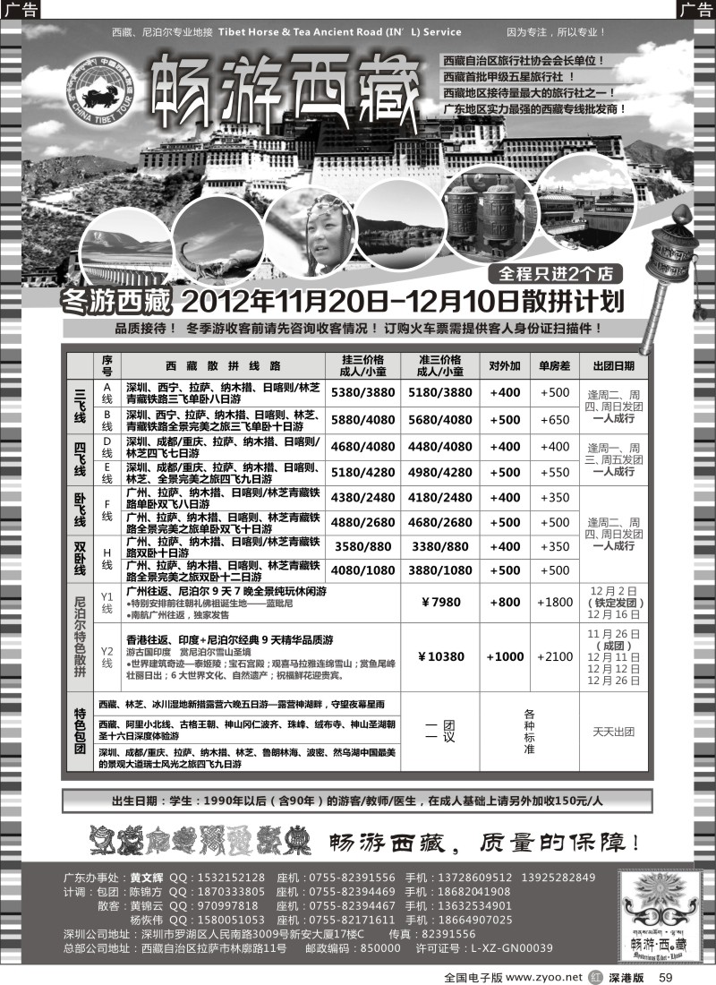 r黑059  畅游西藏—西藏、尼泊尔印度专线（黄文辉）