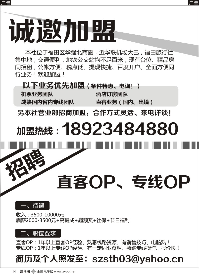 b黑014  旅途国旅诚邀加盟、招租、高薪诚聘熟手OP