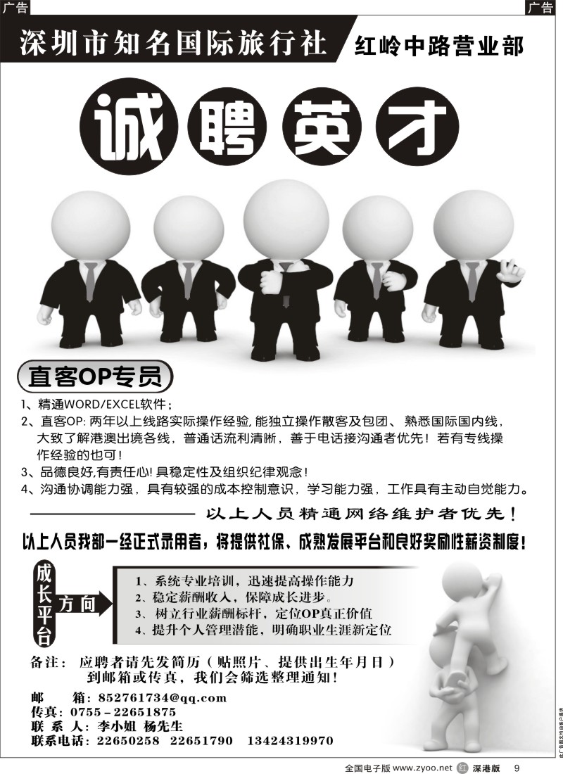 r黑009  知名国际旅行社招聘精英