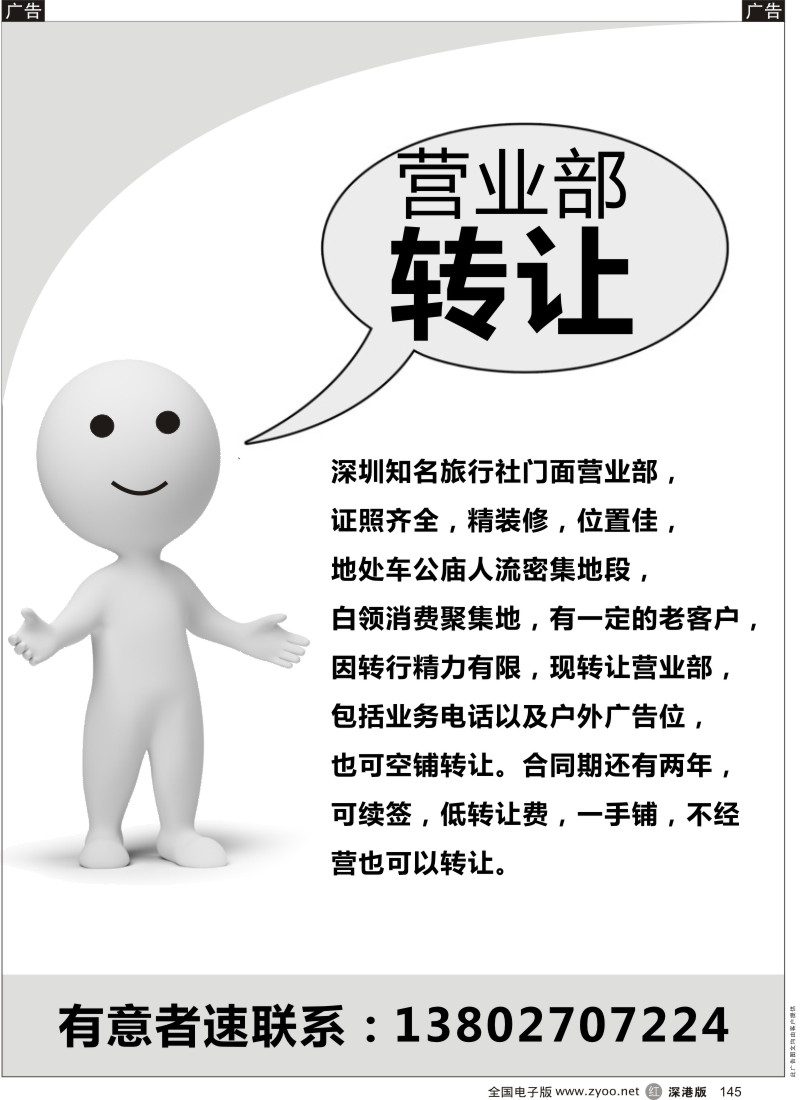 r黑145  营业部转让
