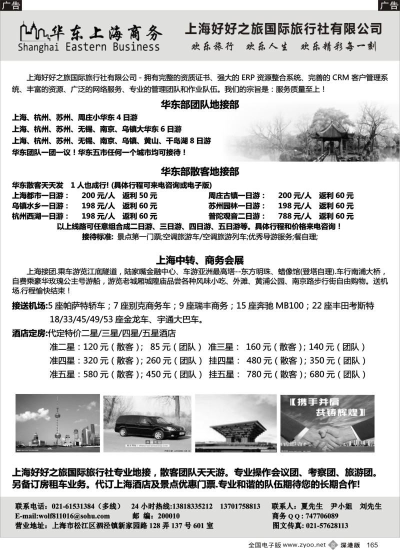 b黑165  上海商务、会议、会展、华东地接