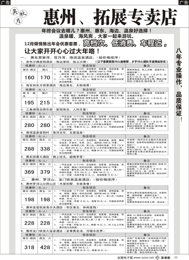 b黑011  吴秋月-年终会议优惠套票大放送