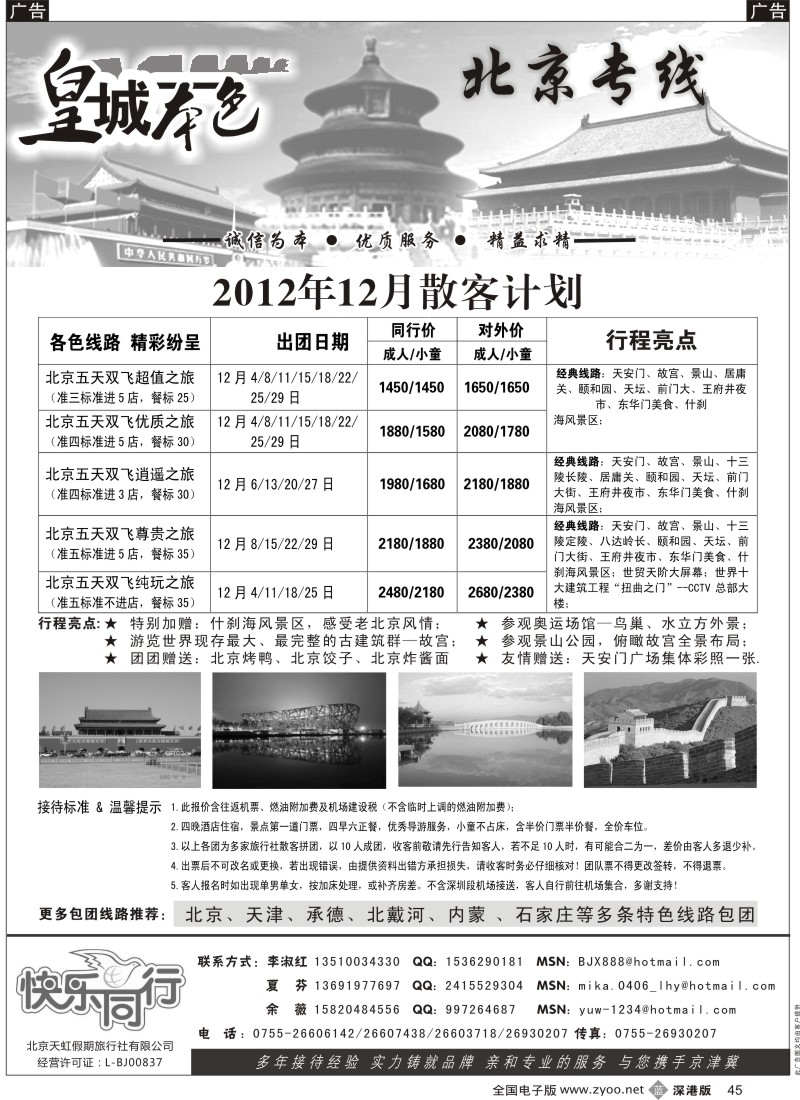 b黑045  皇城本色—畅游京城