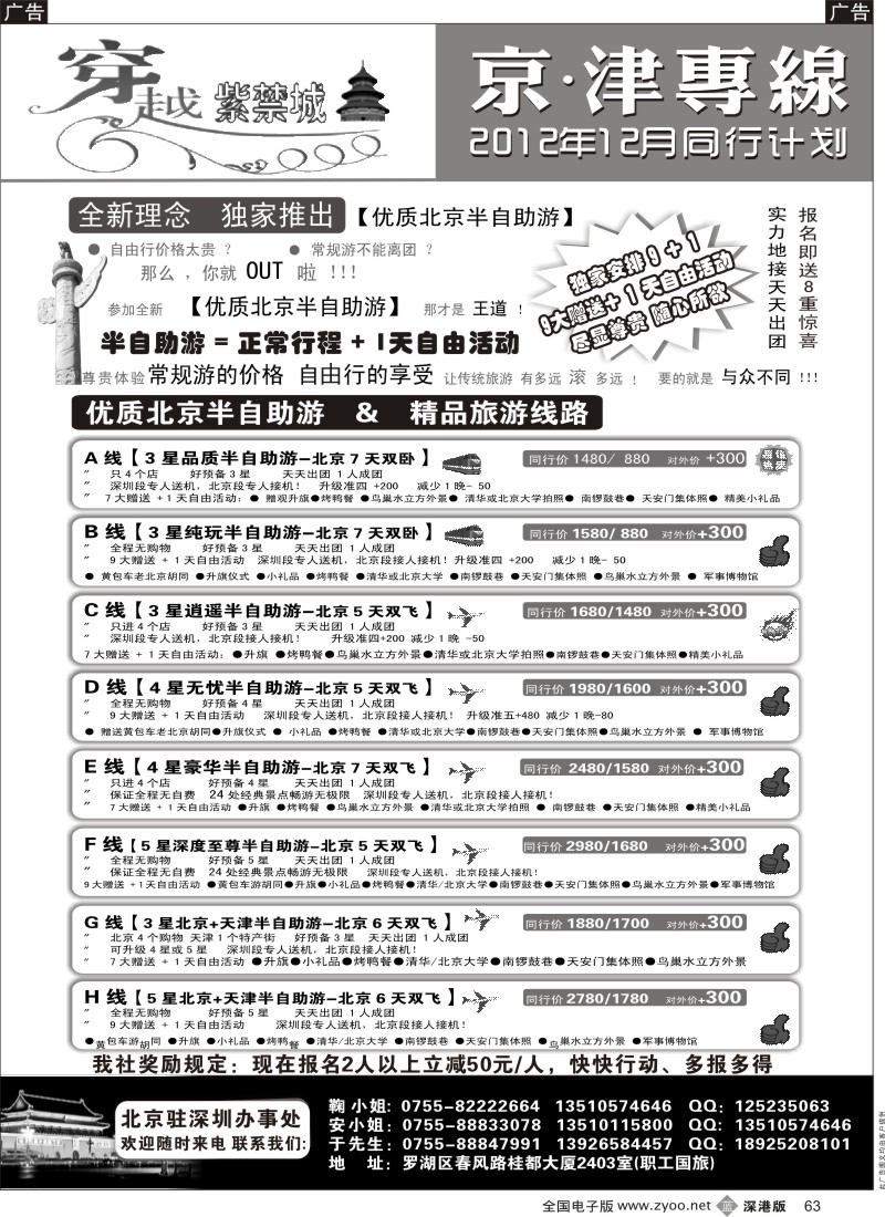 b黑063  北京、天津专线（散拼天天出发）穿越紫禁城