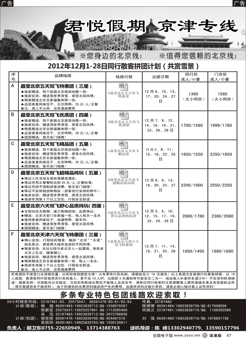 r黑047  君悦假期（郗卫东）诚信品质超值北京专线