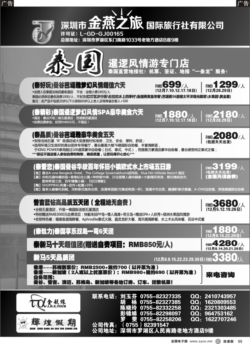 r黑099  金航线-精品东南亚专线