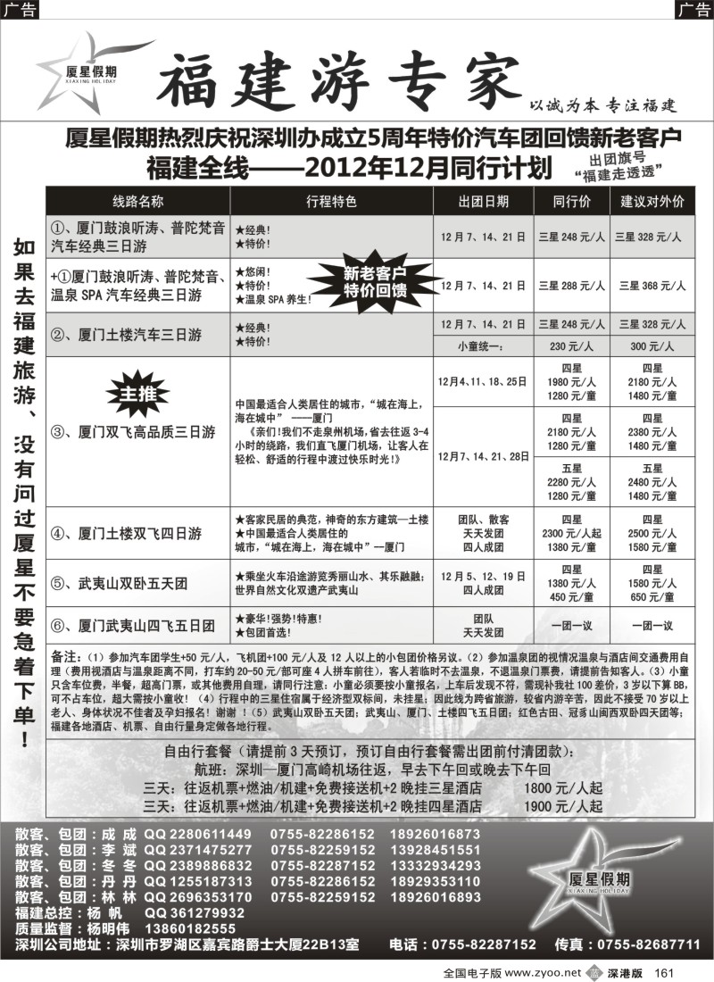 b黑161  厦星假期—福建专线（庆祝五周年特惠）