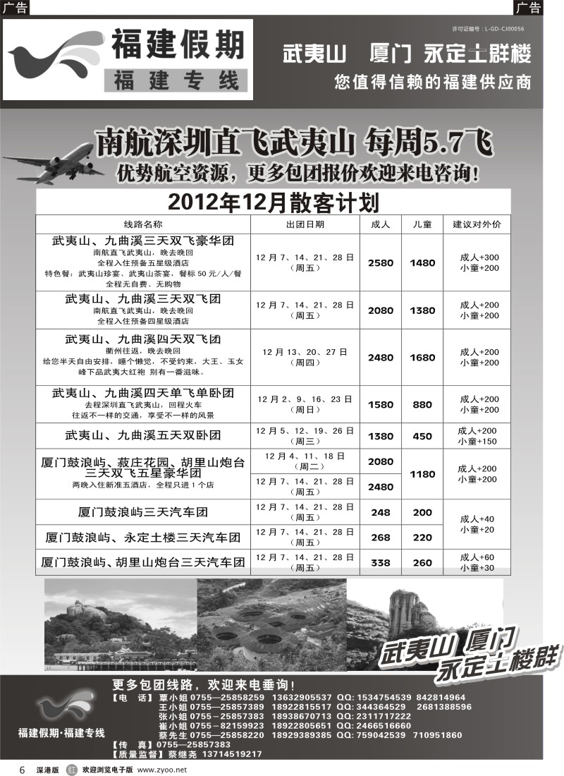 r黑006  福建假期（原厦航假期）-武夷山、厦门专线（蔡继尧）