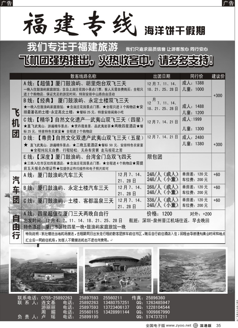 r黑035  福建专线—（独家）厦门飞机团、自由行（卢瑶）