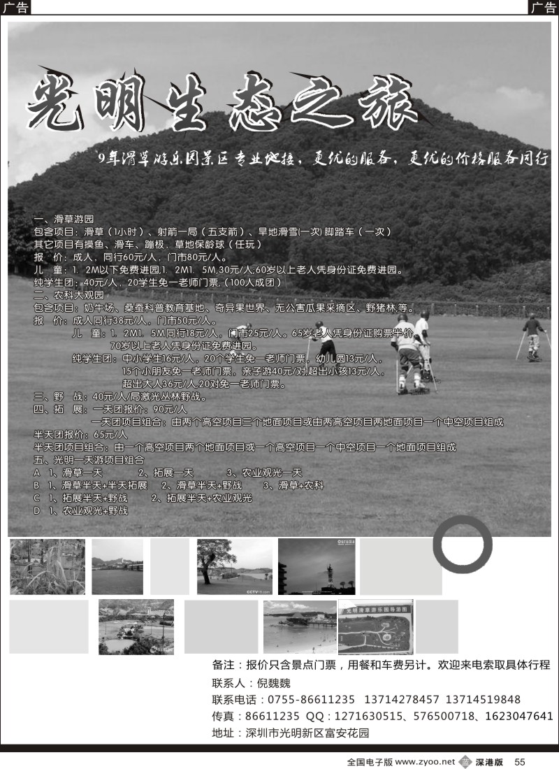 b黑055  光明农场（倪魏魏）