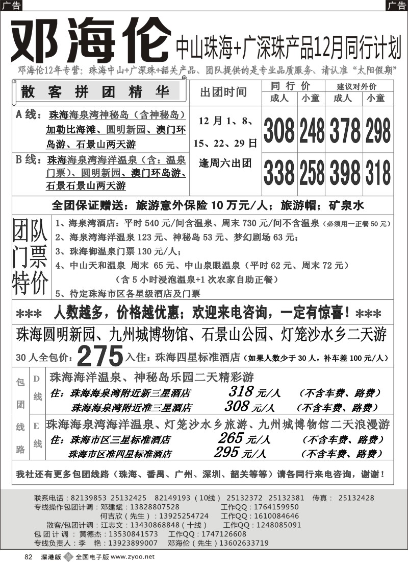 b黑082  中山 珠海 番禺 韶关 专线----邓海伦十年品质专线