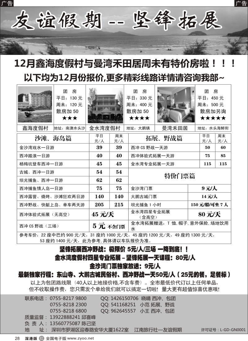 r黑028  南澳海岛拓展野战（友谊假期）—陈己坚