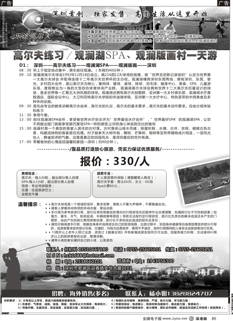 r黑085  观澜高尔夫入门、SPA一天游