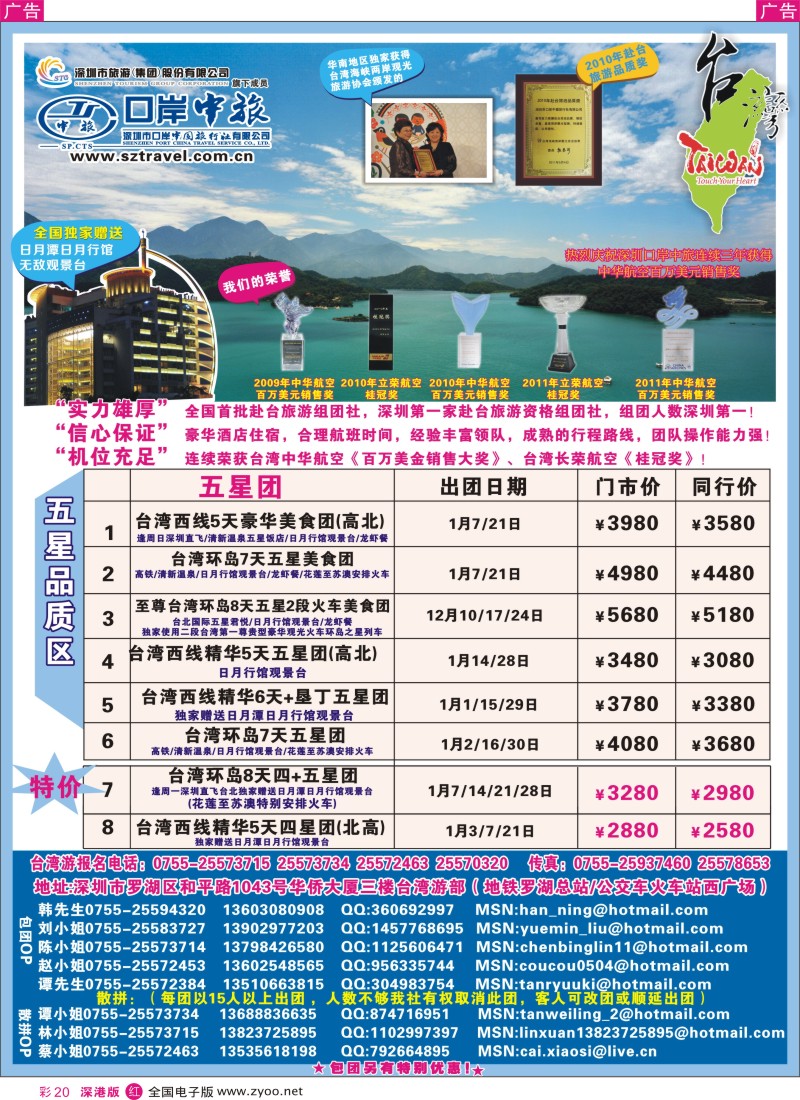 r彩020  深圳口岸中旅—台湾线