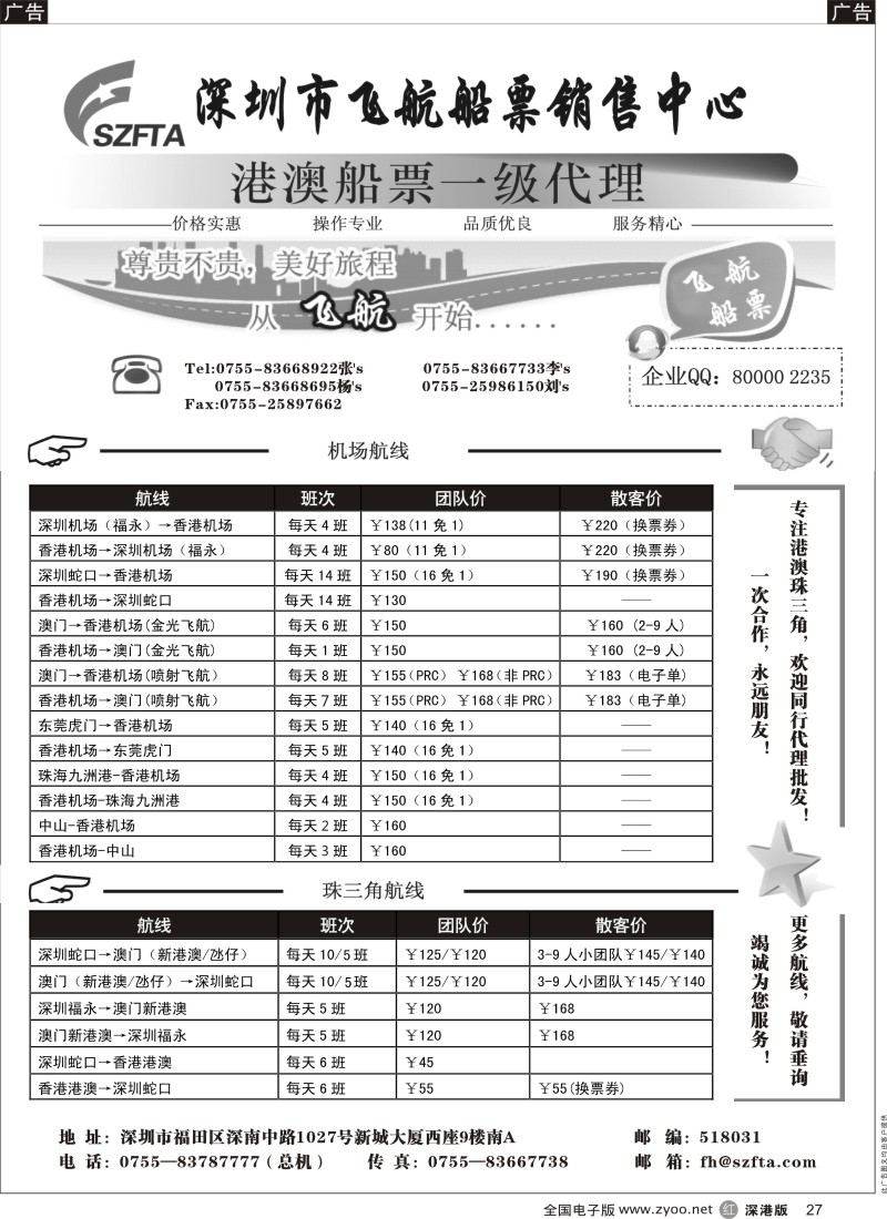 r黑027  飞航船票销售中心
