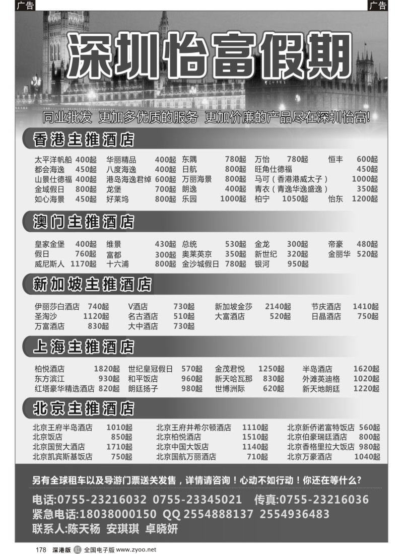 r黑178  深圳怡富假期旅行社自由行特价预订