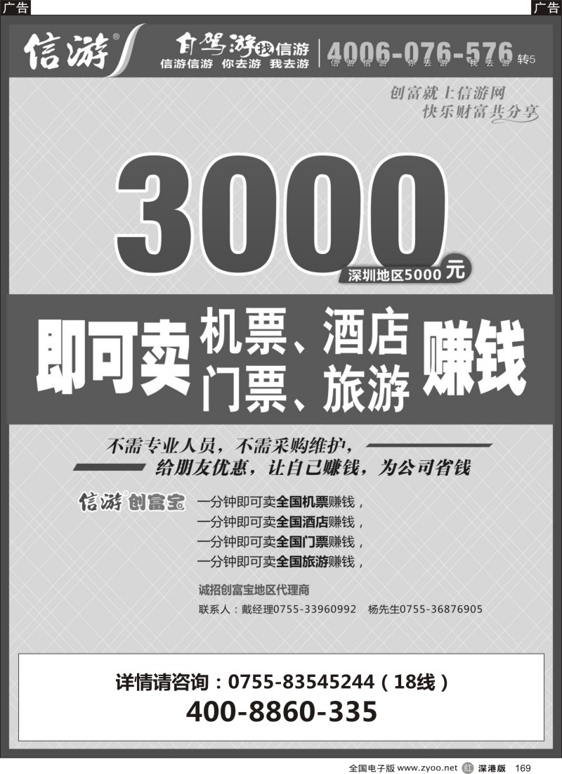 r黑169  信游创富宝