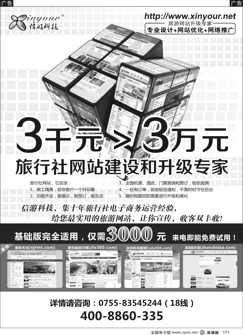 r黑171  信游科技，旅行社网站建设和升级专家