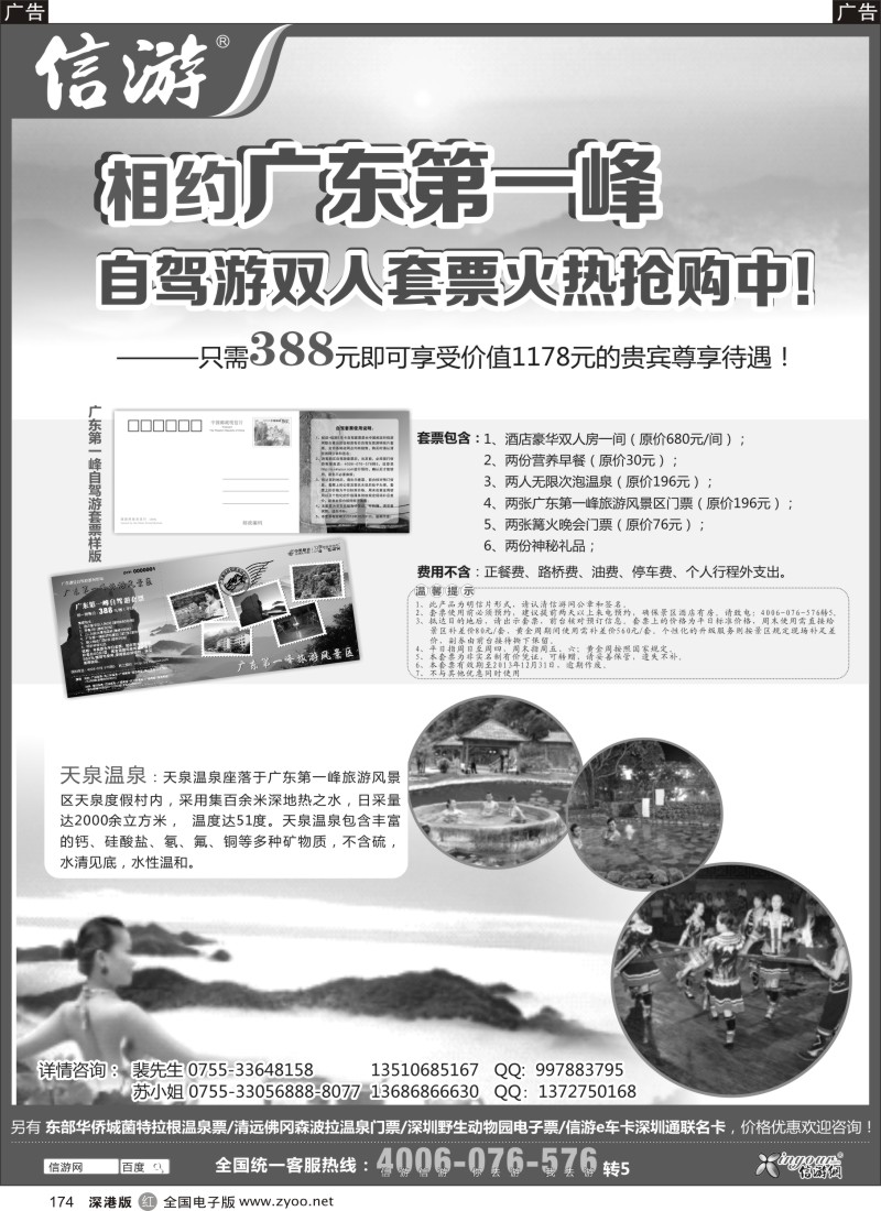 r黑174  广东第一峰双人自驾游套票火热抢购