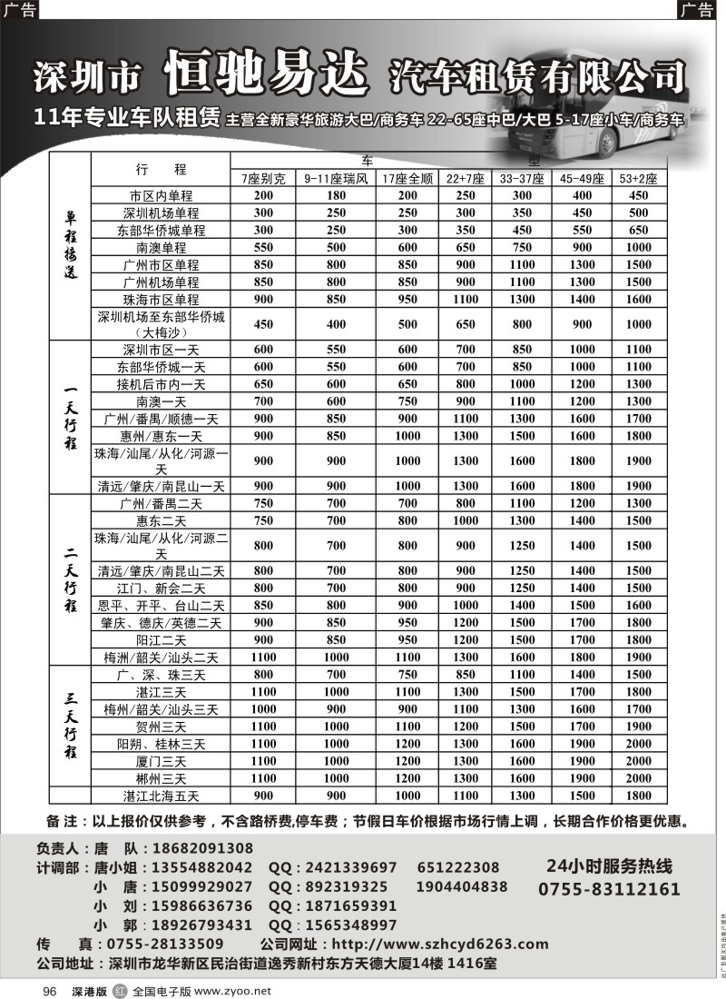 r黑096  11年旅游大巴车队 主营旅游大巴：22-61座