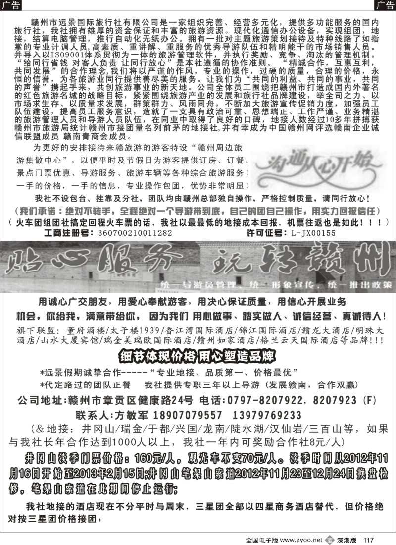 b黑117  赣州董府太子楼地接中心