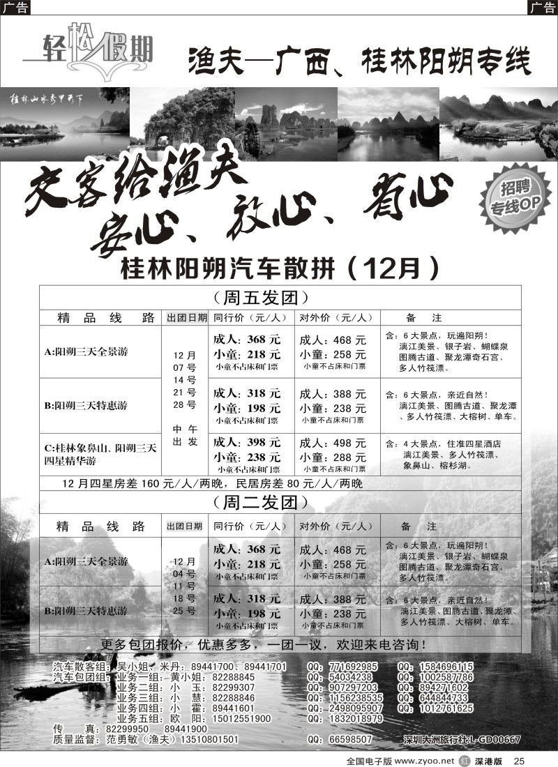r黑025  轻松假期渔夫桂林线（12月降价促销）