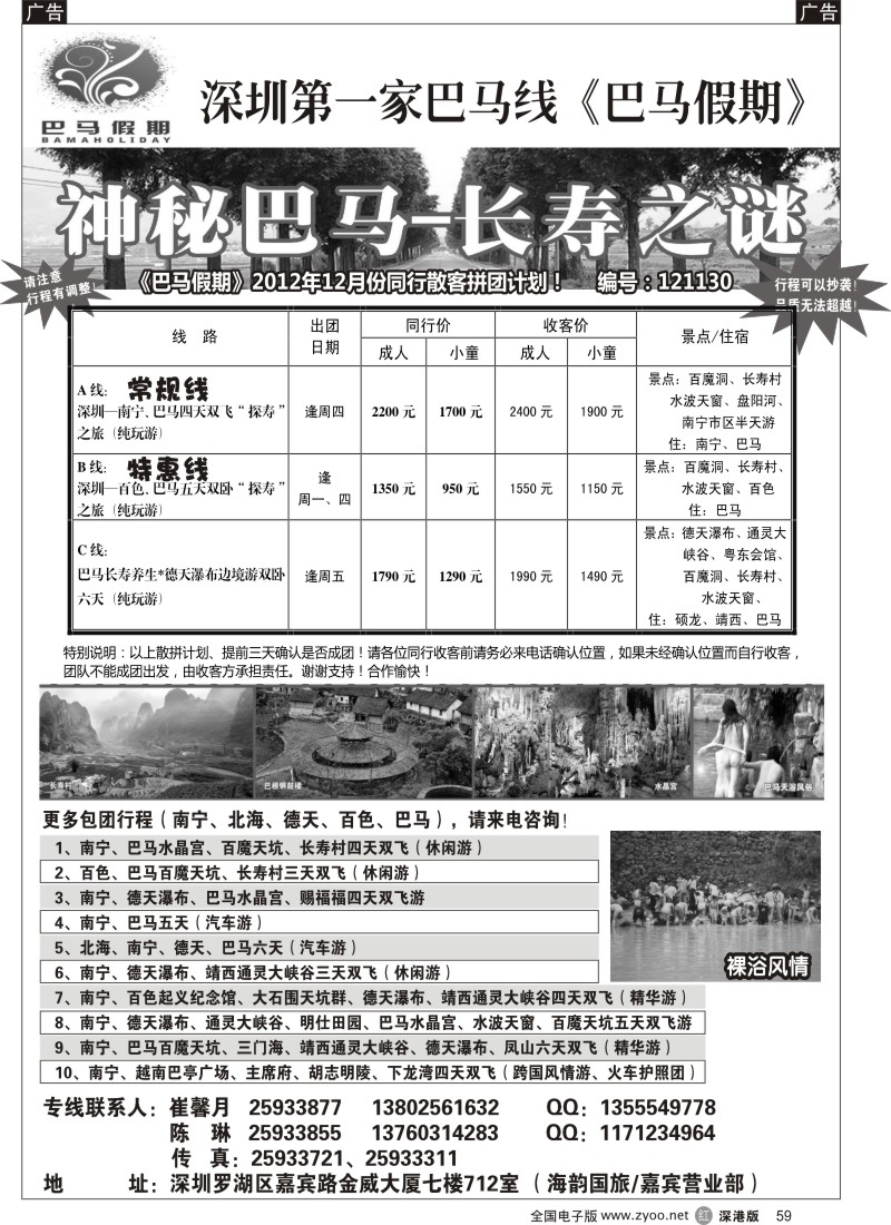 r黑059  巴马假期-12月同行散客计划