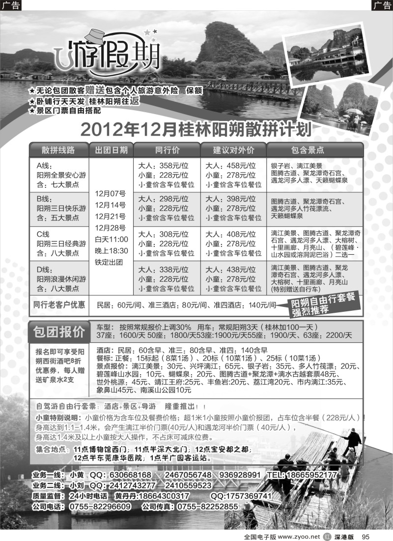 r黑095  U游假期-桂林阳朔低价游（享受年轻人的微旅行！）