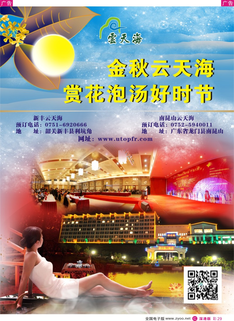 r彩029  云天海度假集团——森林加温泉的绝妙搭配
