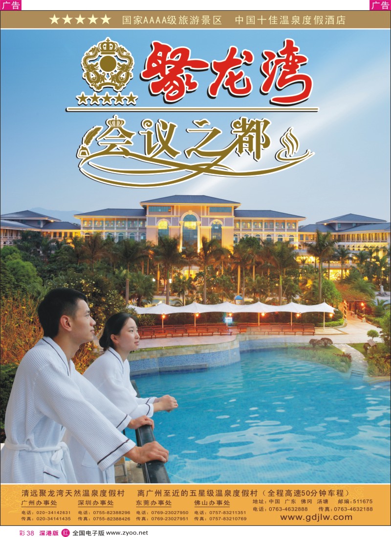 r彩038  聚龙湾夏日温泉养生节